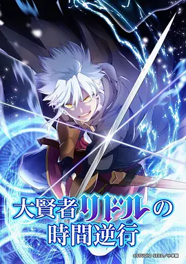 星轨列车 科幻冒险动画海报
